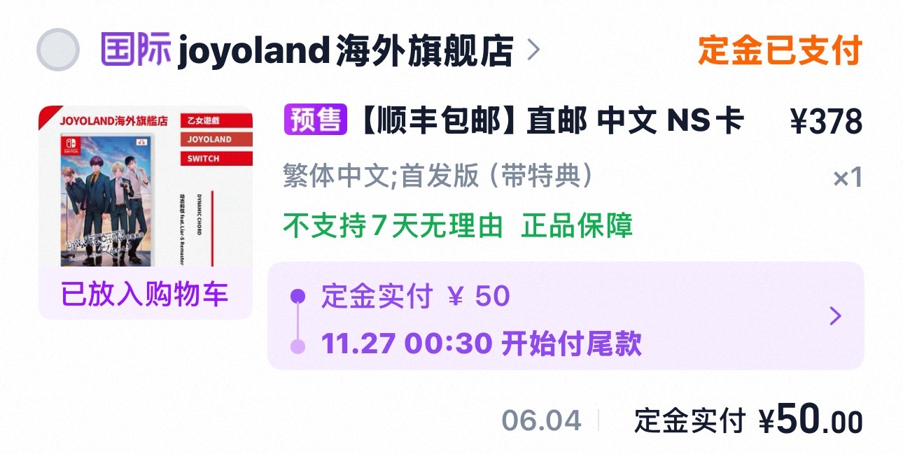 六月就下了定金终于定发售日了 ​​​