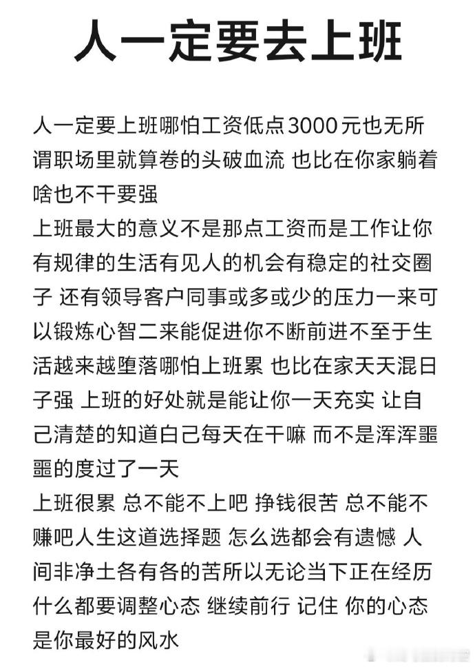 人一定要去上班 不要让“飞轮”停下来，否则很快你就会跟不上节奏，而你想再让他转起