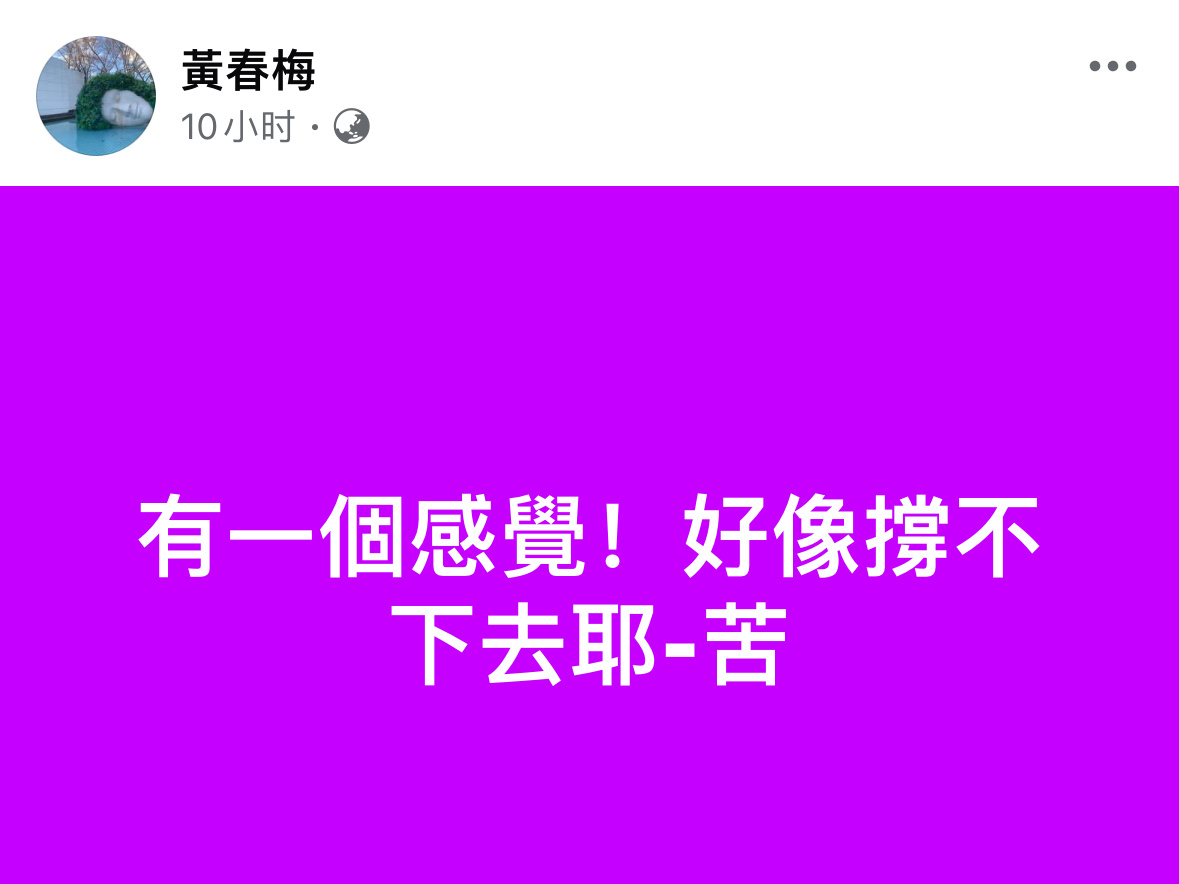 保佑S 妈🥲 “有一个感觉 好像撑不下去耶 苦”🥲 ​​​