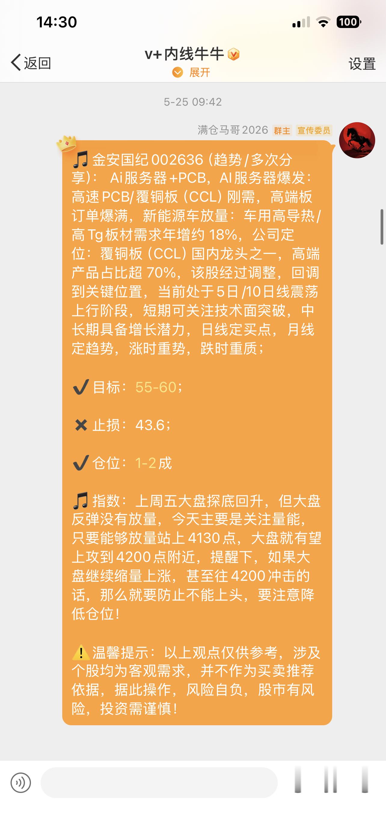 继续表演！金安国纪002636📈在车上的继续T 