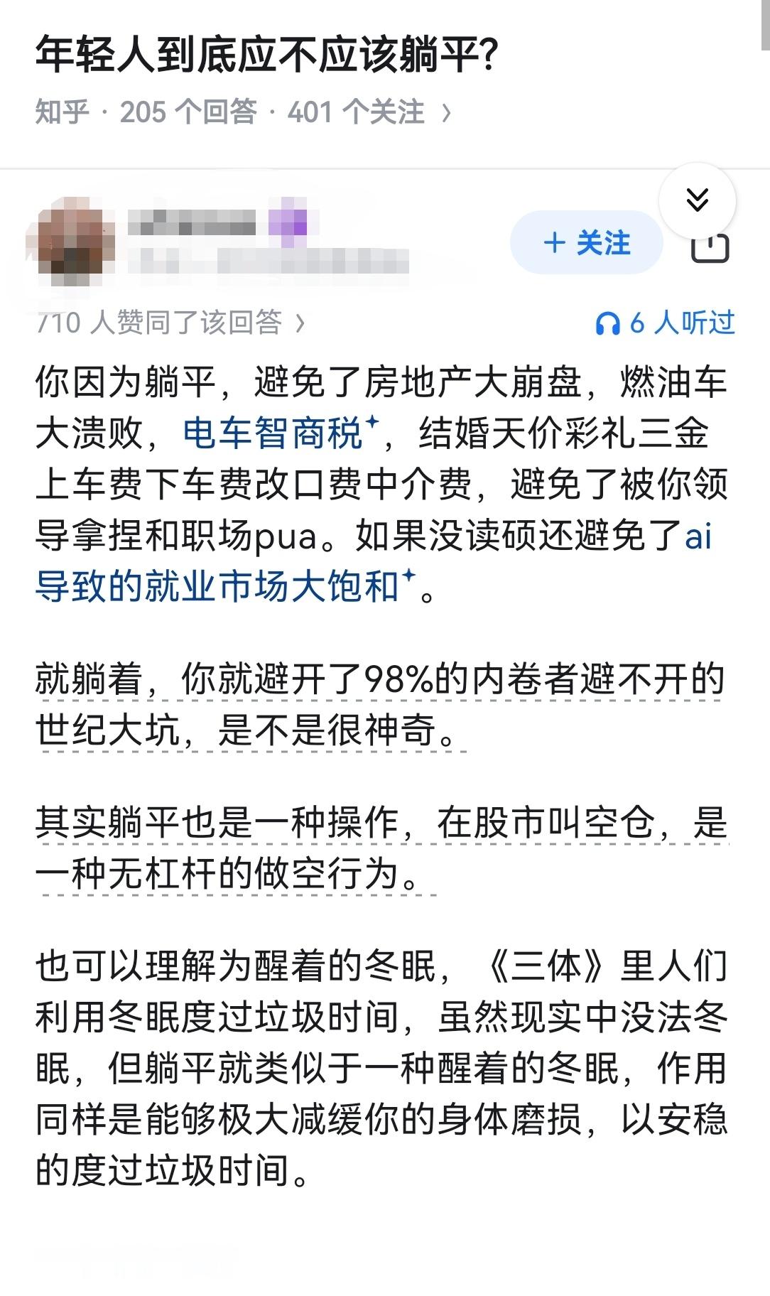 年轻人到底应不应该躺平? ​​​