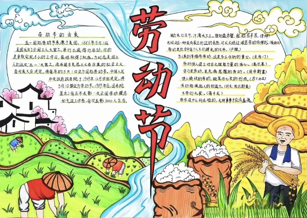 五一劳动节手抄报~
 岁月静好的背后，
是无数人的默默耕耘
山河无恙的日常，
藏