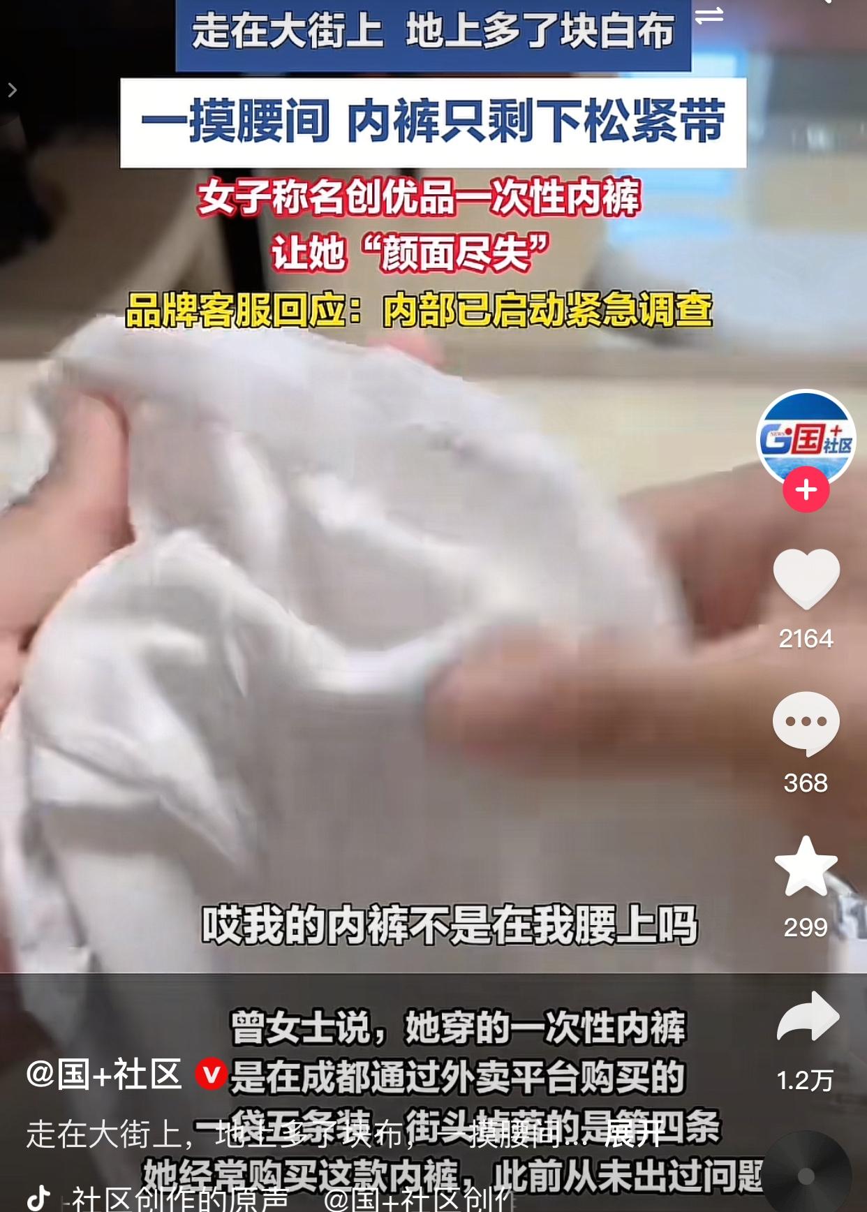 原来裤衩子真的会自己掉的[捂脸][捂脸]
起因是一位博主出差时买了一次性内裤穿，