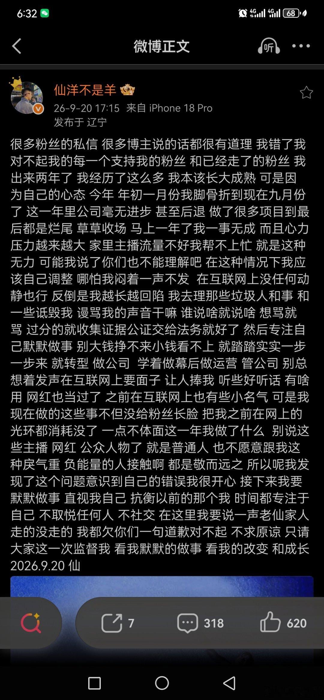 仙洋发文称：很多粉丝的私信 很多博主说的话都很有道理 我错了我对不起我的每一个支