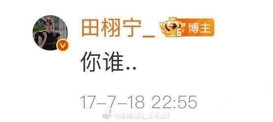 梓渝说和田栩宁很熟糊透了？又出来蹭？把顺/恨都删光背刺剧粉的是谁？ 