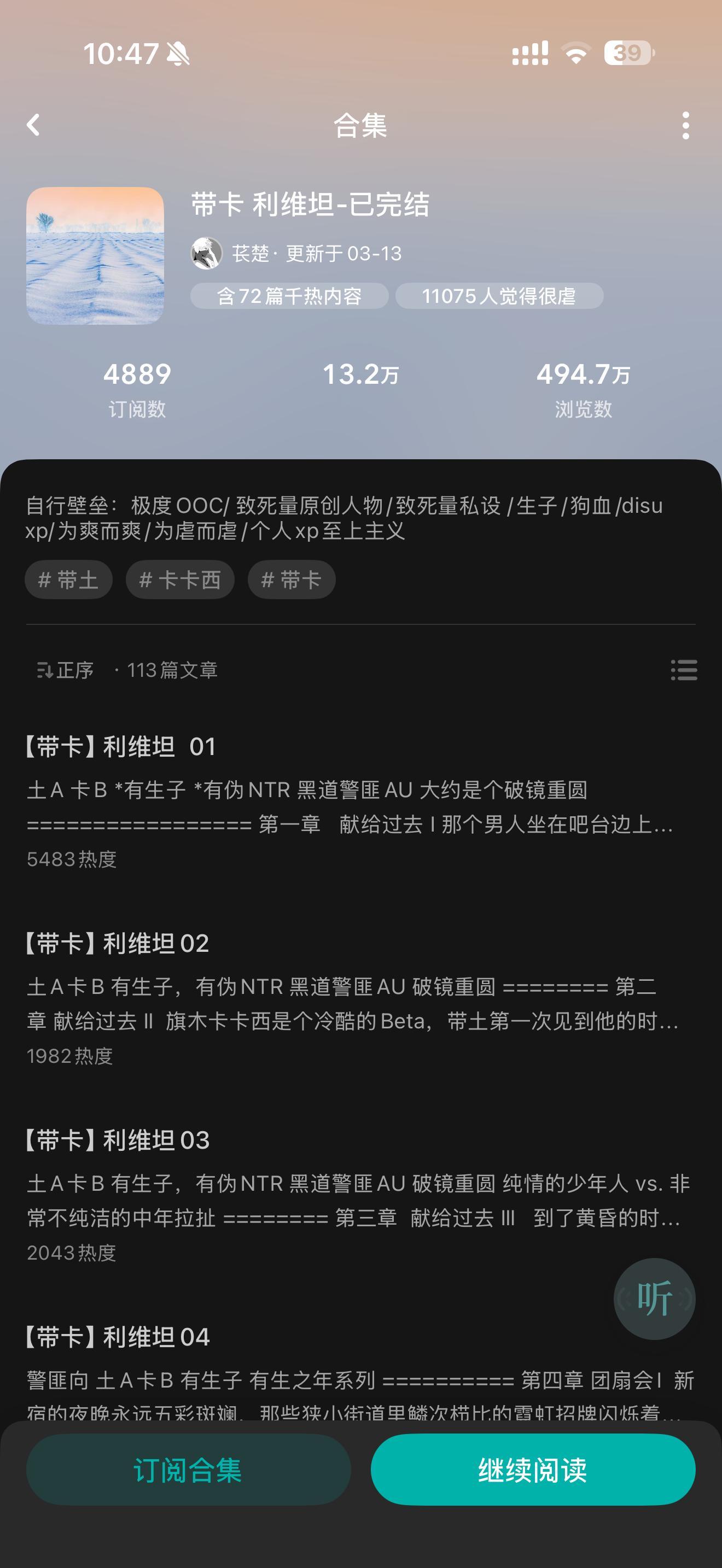 全世界最牛逼的同人文终于完结了 
