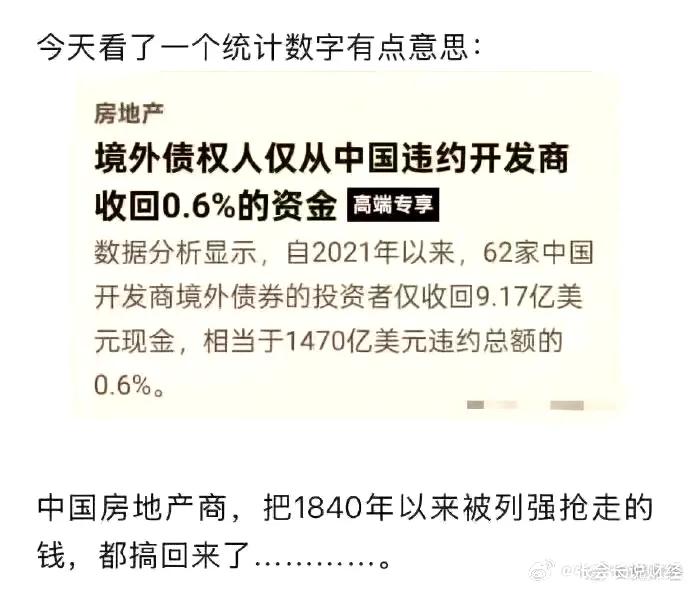 今天看了一个统计数字有意思:  中国房地产商真厉害，把1840年以来被列强抢走的