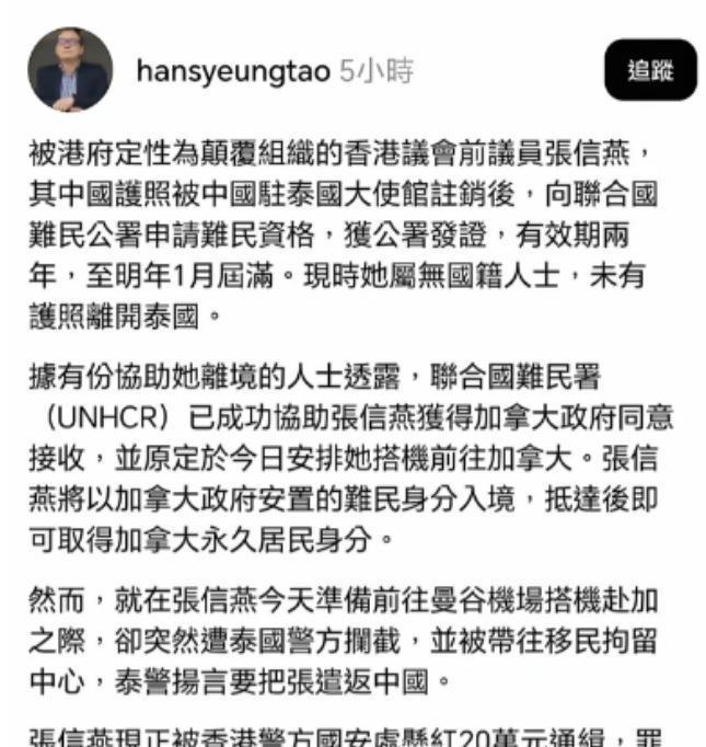 港独分子张信燕在试图更新护照未果、原有证件失效后，陷入了更深的困境。我们把时间拨