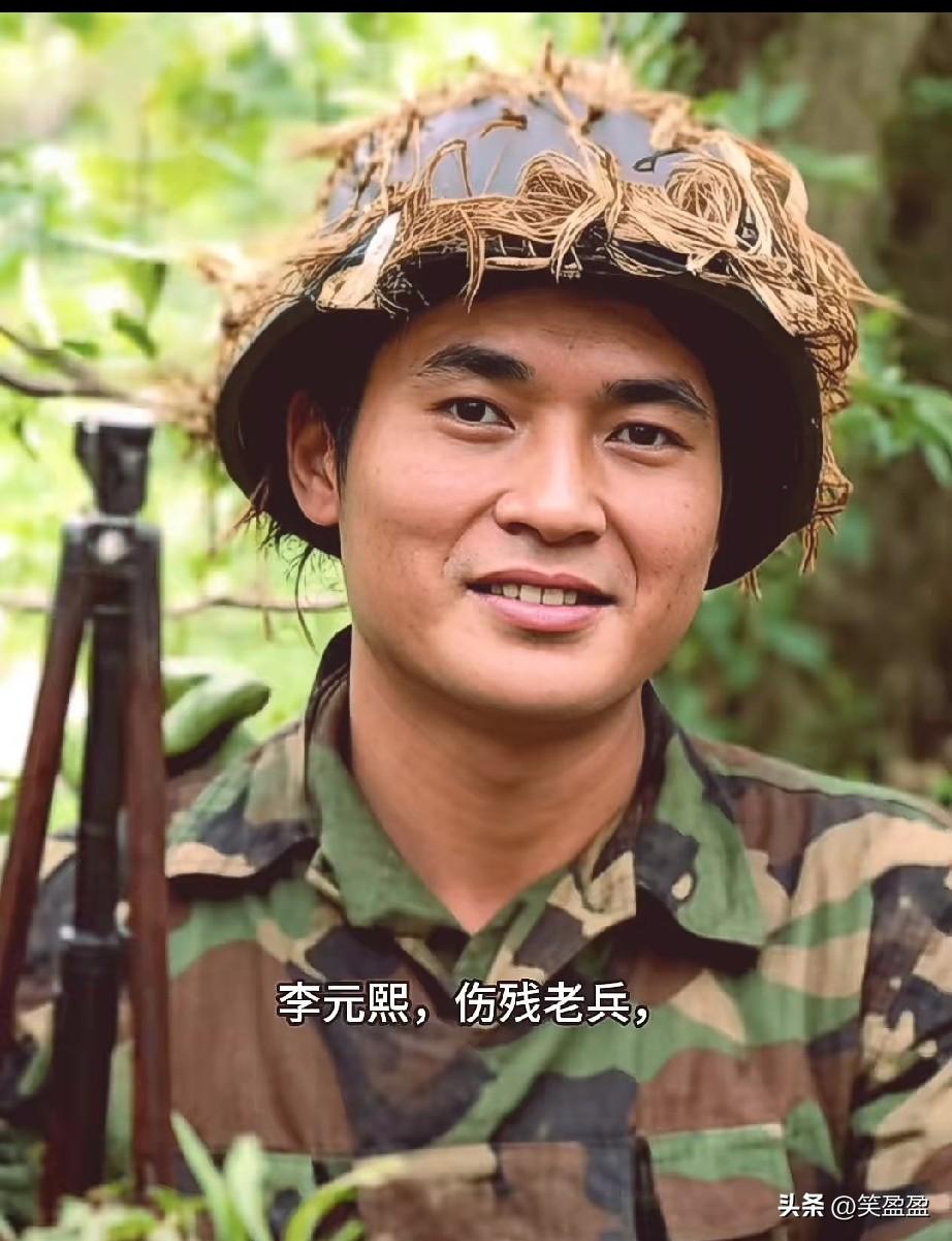 李元熙，伤残老兵，二等功臣
他的故事没有轰轰烈烈的宣传，却在街坊邻里的口口相传里