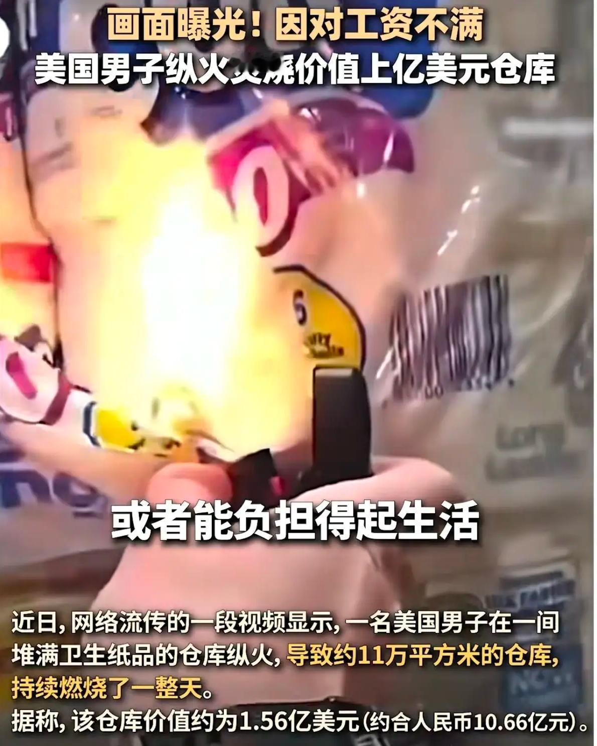 美国男子不满工资焚烧上亿美元仓库 美国这事儿太离谱了！4月7日凌晨，加州安大略市