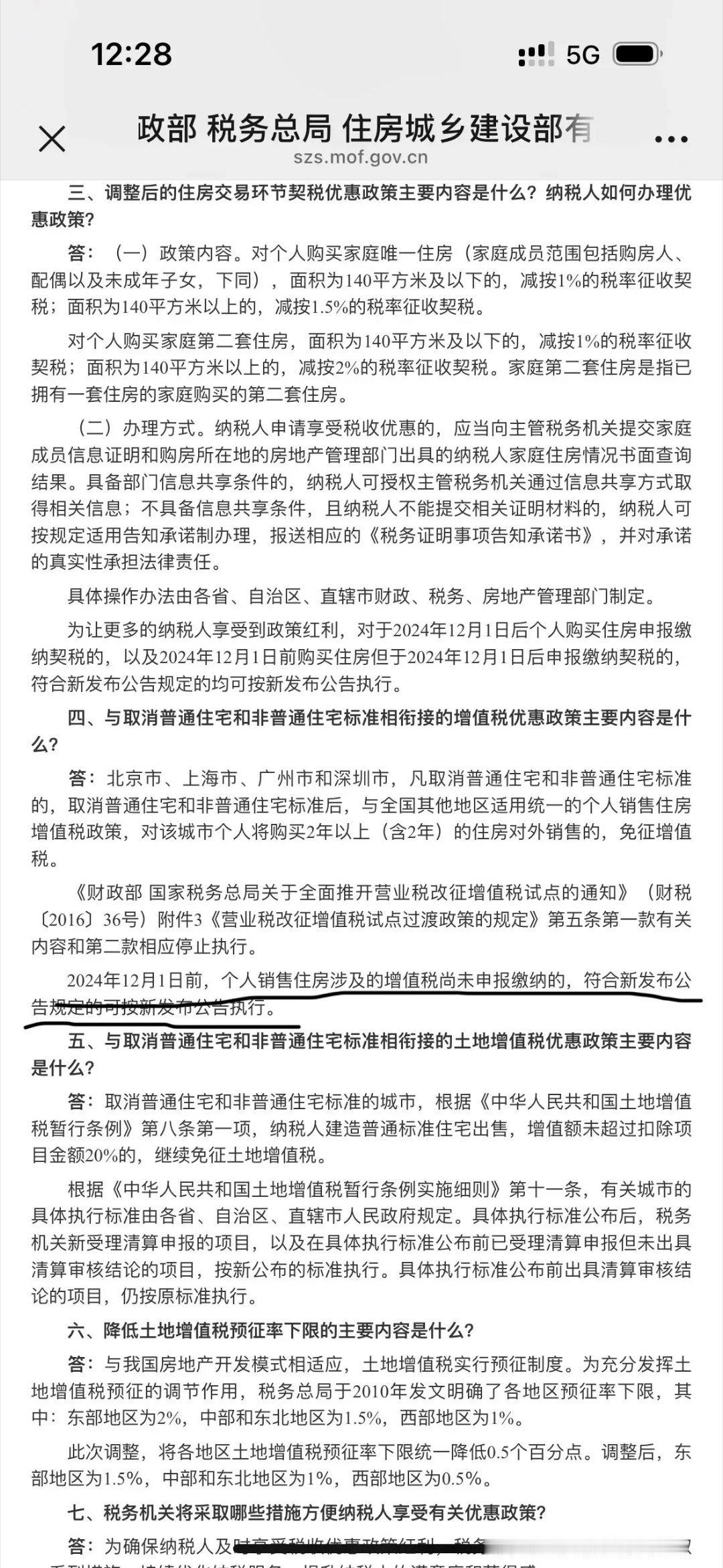 契税有大动静啦！只要是头一遭买房，或者家里第二套，面积别超140平米，契税直接砍