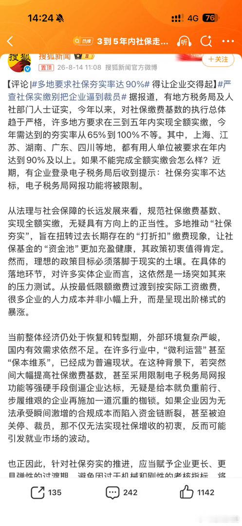 严查社保实缴别把企业逼到裁员实缴是法律规定的的，如果因为这个企业就运行不下去了，