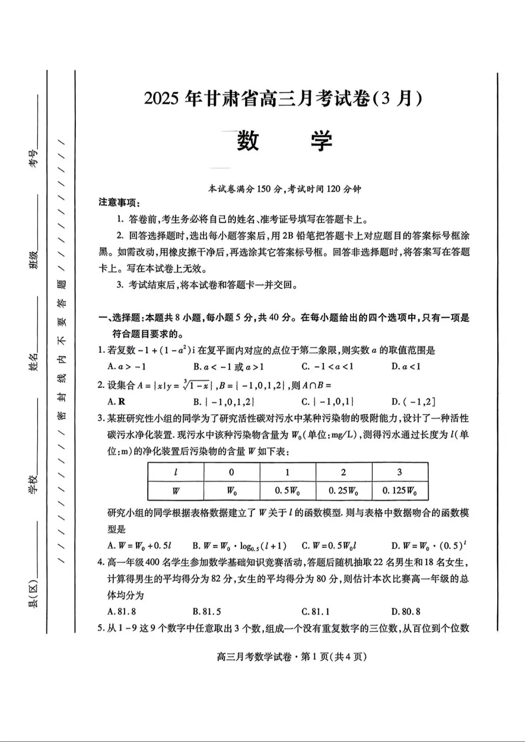 2025甘肃一诊