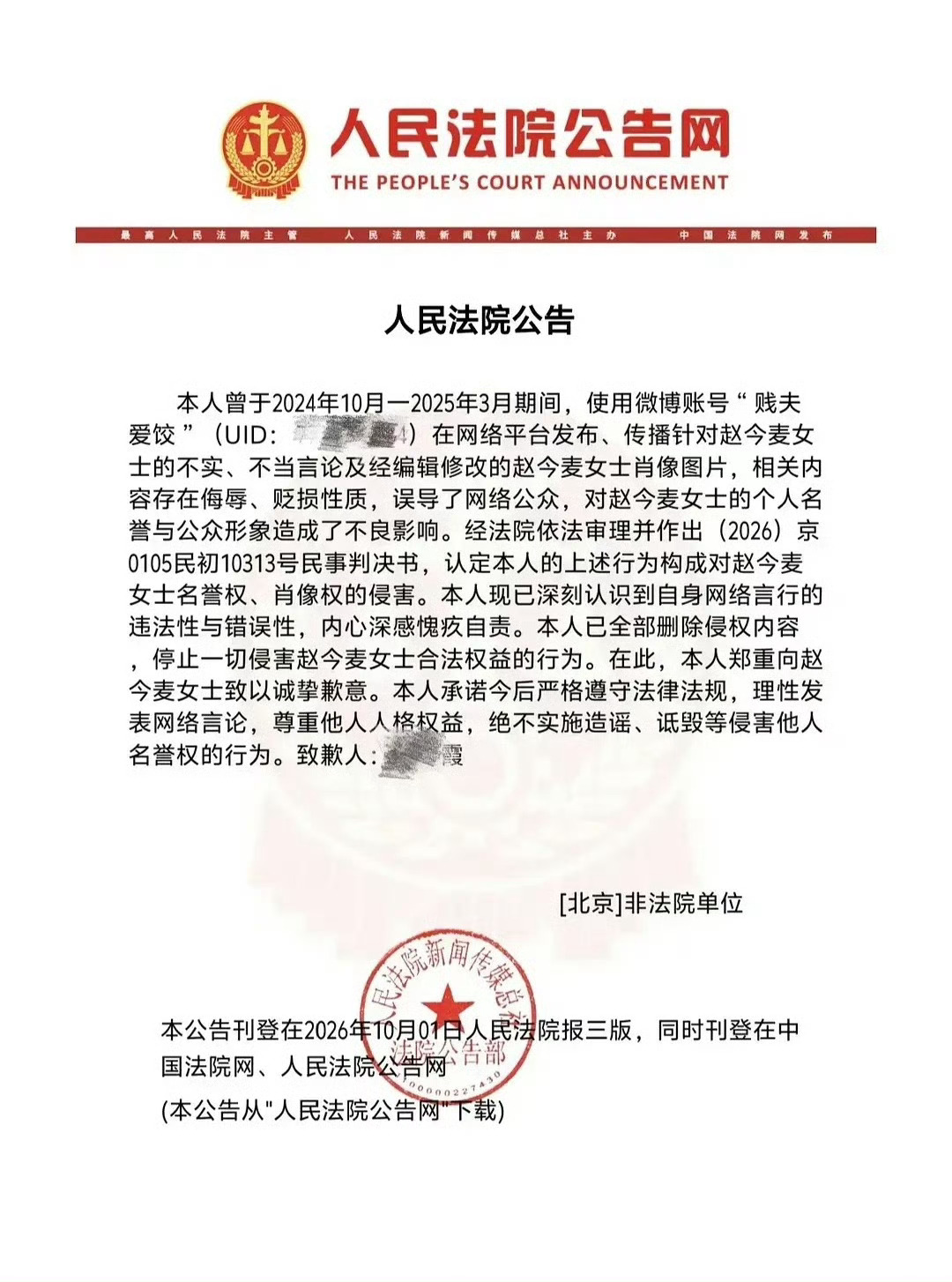 老室夯爆了[捂嘴哭]网络不是法外之地，恭喜赵今麦女士告黑成功！赵今麦告黑成功 ​