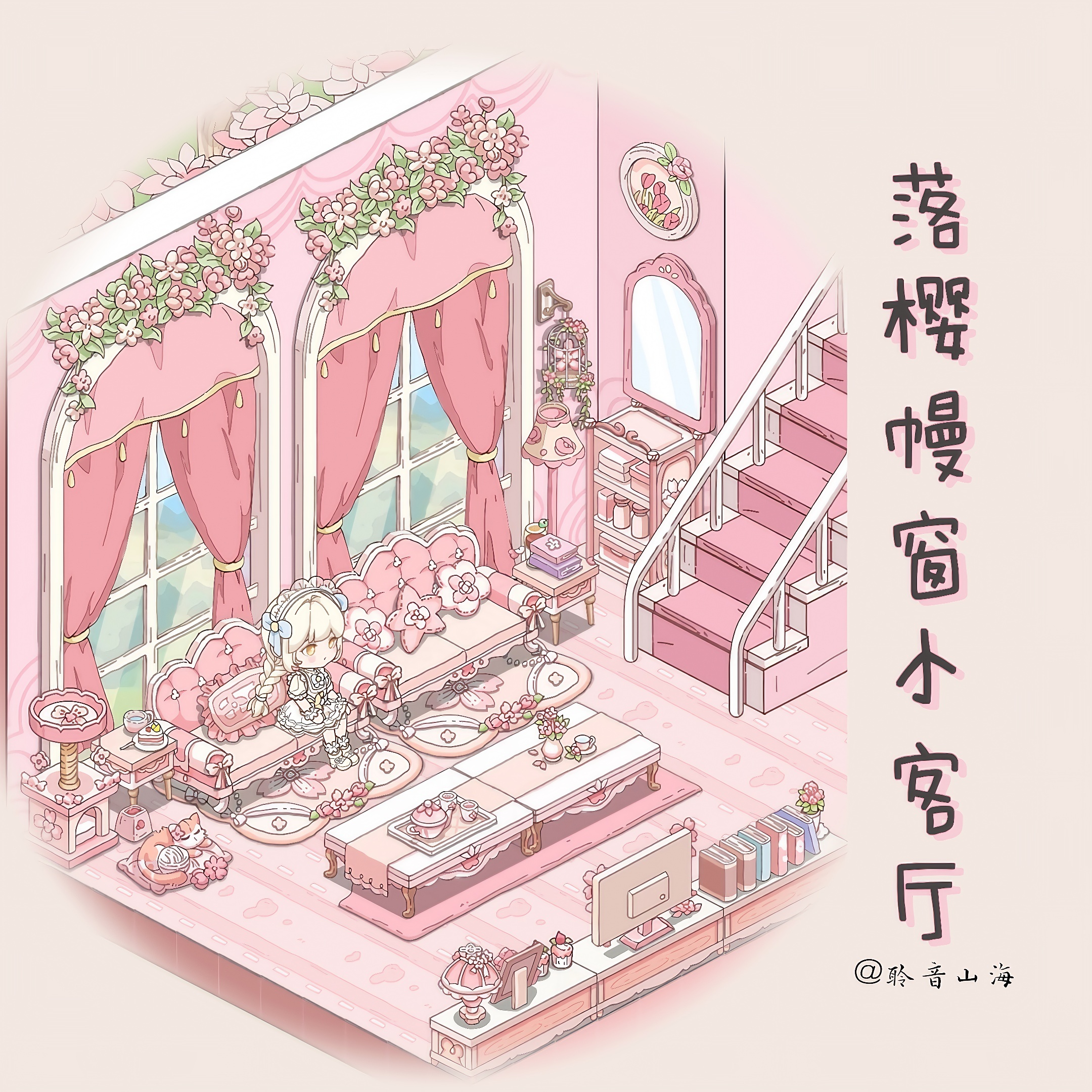 童话师把日子过成童话的样子我的治愈系童话世界满室粉嫩的阁楼客厅，藤蔓爬满窗边帘幔