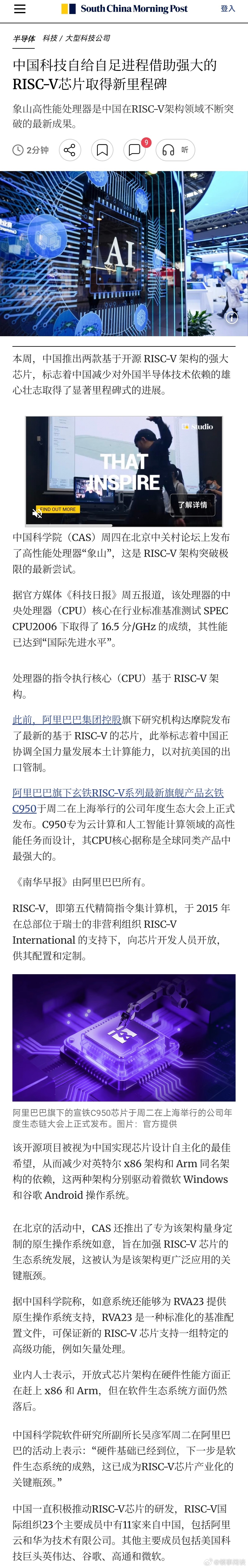 【中国科技自给自足进程借助强大的RISC-V芯片取得新里程碑】 