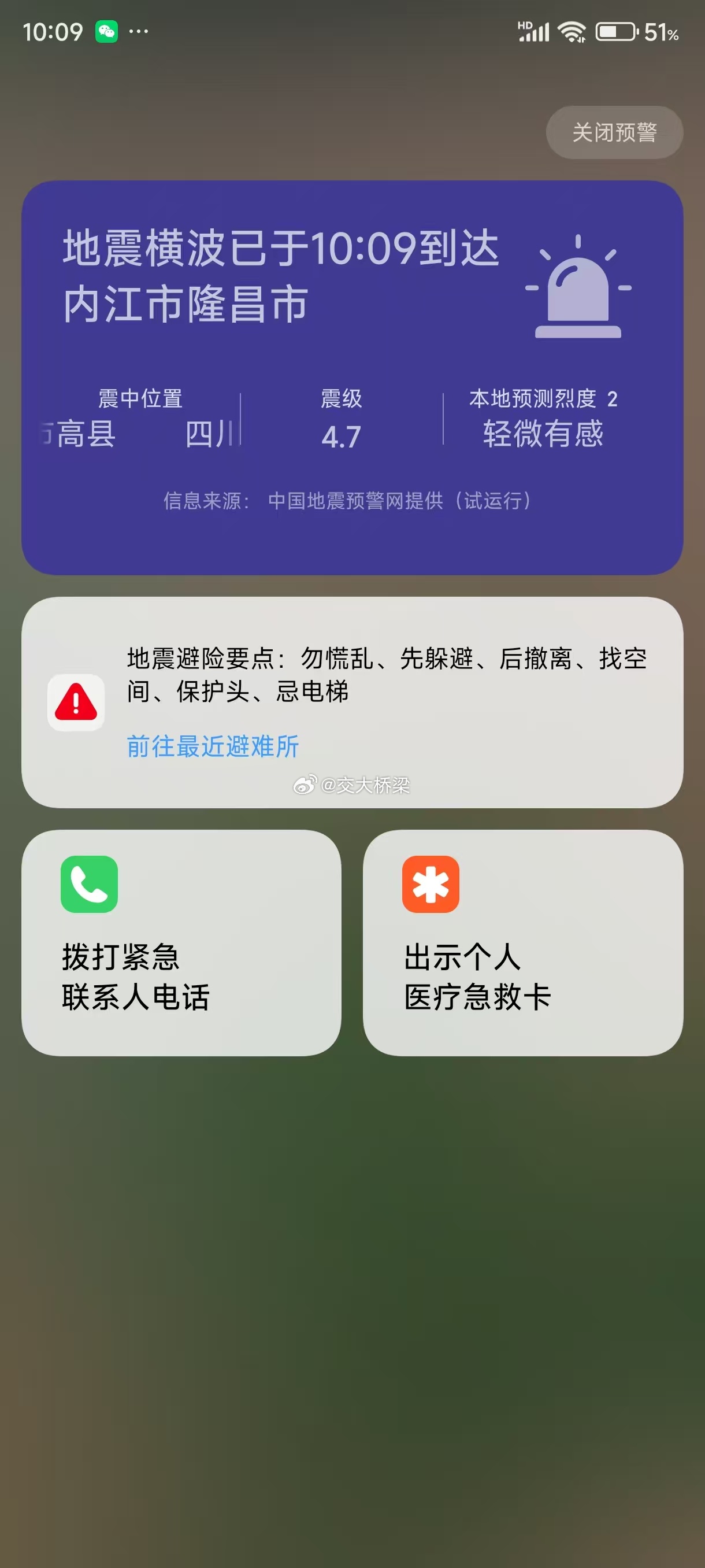 四川地震 这每天小震也很难受啊 