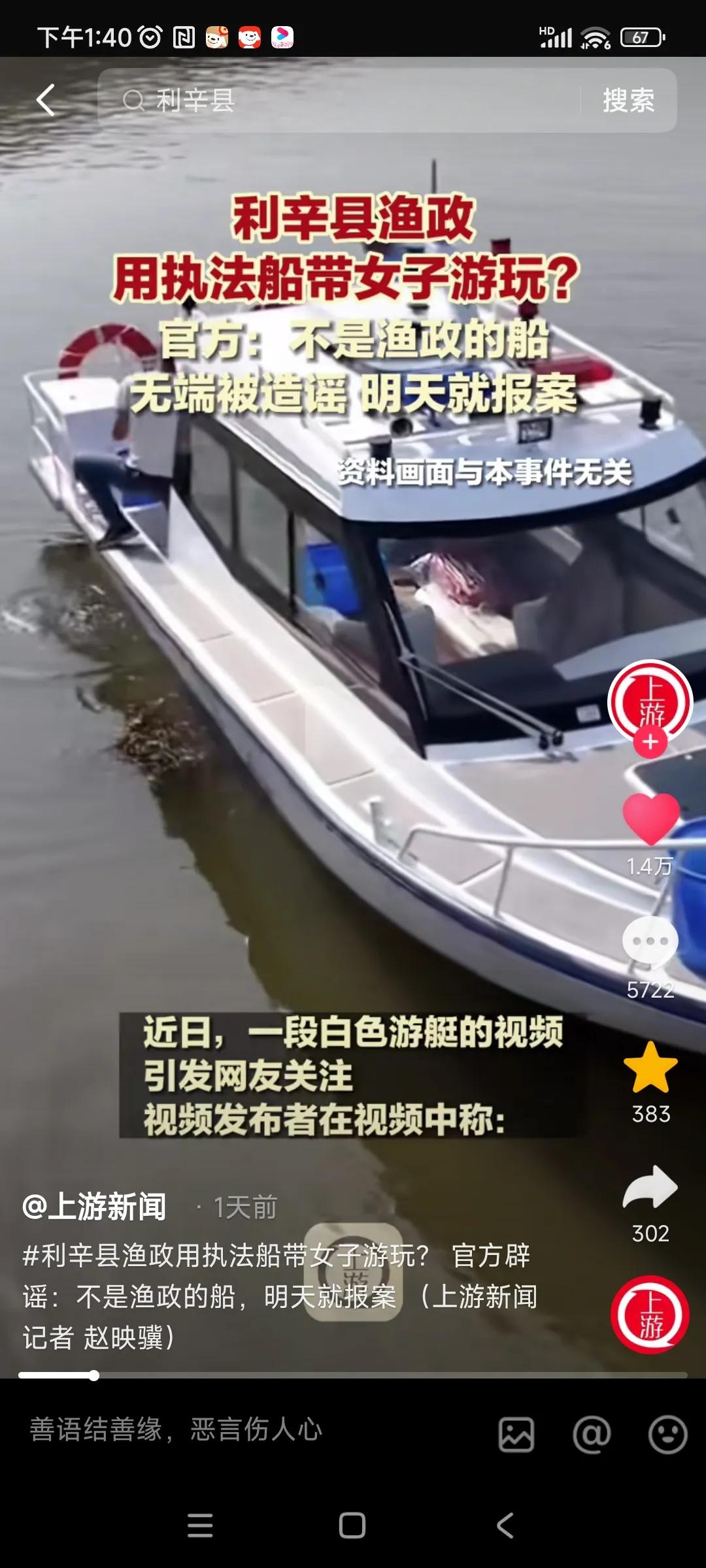 他们怎能获得老百姓的信任？七月十八日，网上爆出利辛县相关人员利用渔政船带女子游玩