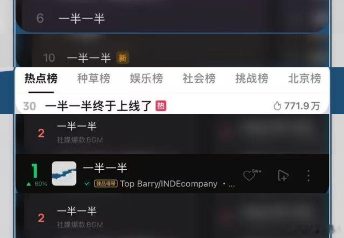 TopBarry一觉醒来榜一了谁能想到一觉醒来就被TopBarry的《一半一半》