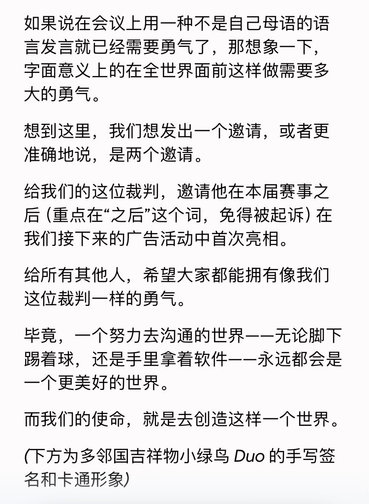 BREAKING但是我不知道是不是段子：多邻国邀请执法揭幕战的巴西裁判桑帕约在世