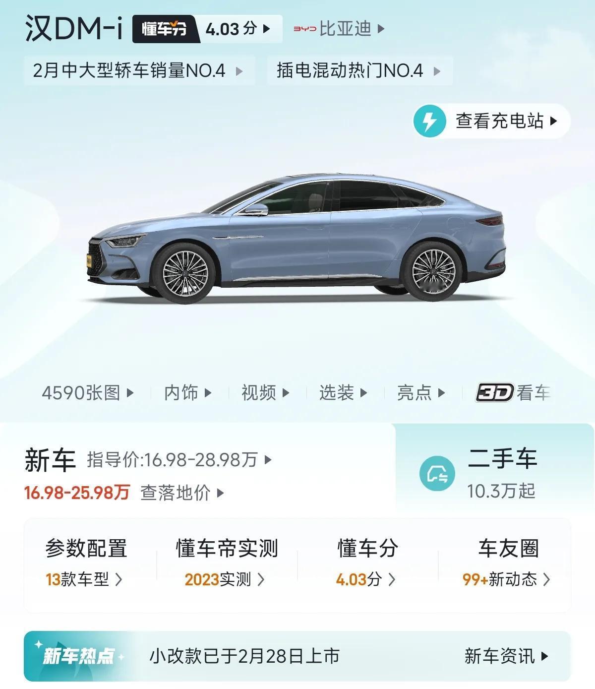 起售价格再次降低！
16.98万元起，
2024款比亚迪汉DM-i家族正式上市，