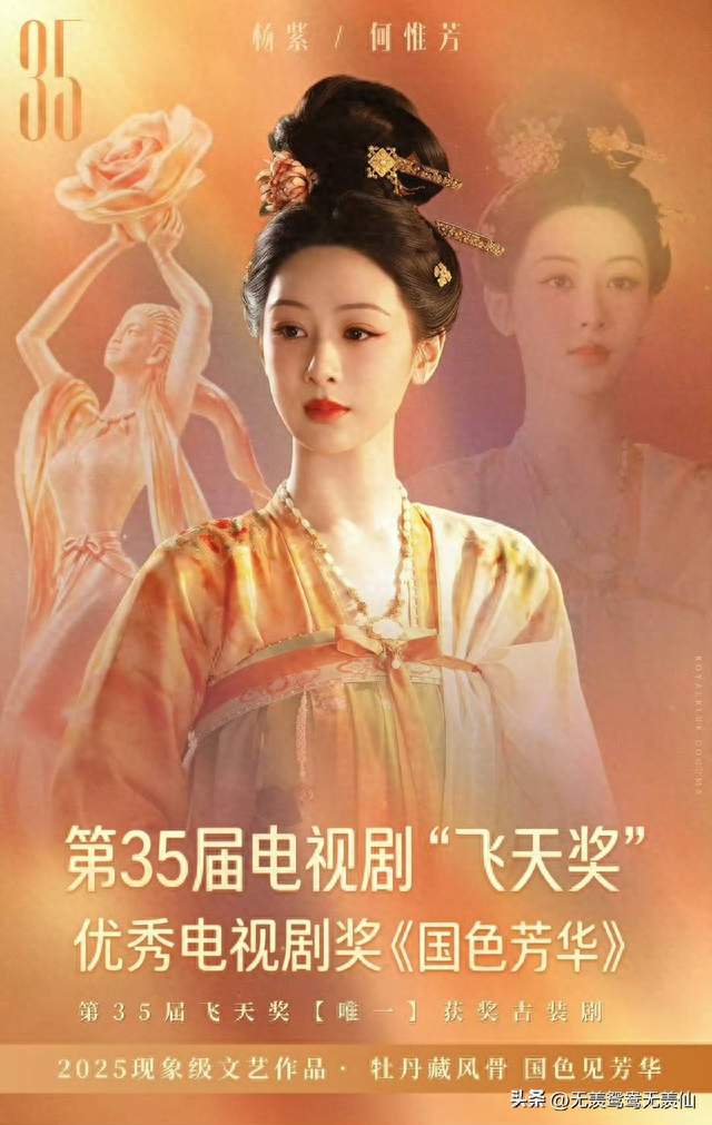 《国色芳华》拿下飞天奖！作者懵了：我正写材料呢，咋就获奖了？