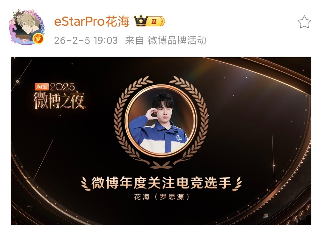 娱乐花海无畏一诺年度电竞选手年度电竞选手！一诺没来 