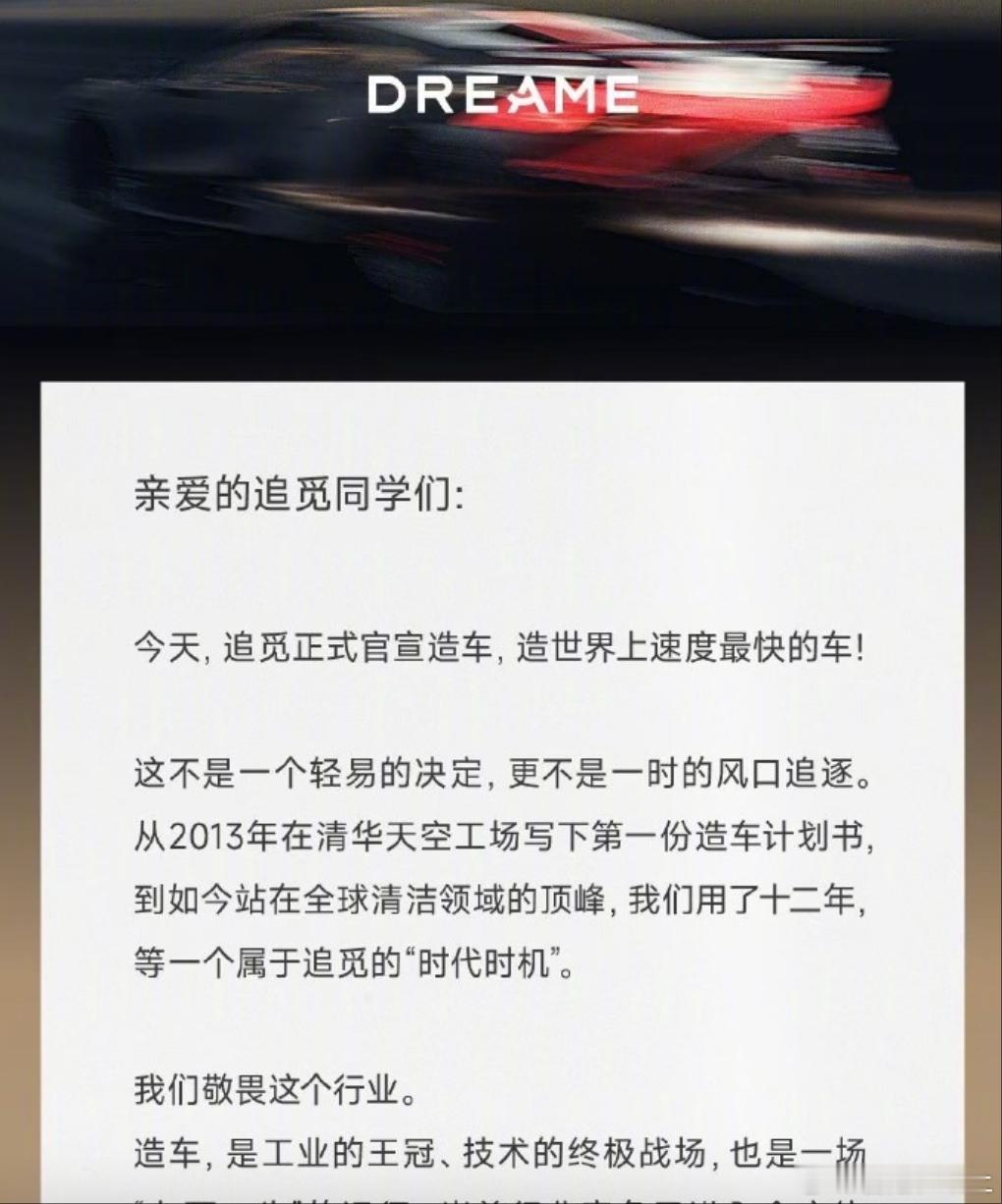 扫地机器人公司 追觅官宣造车  扬言要对标布加迪威龙第一款超豪华纯电产品对标布加