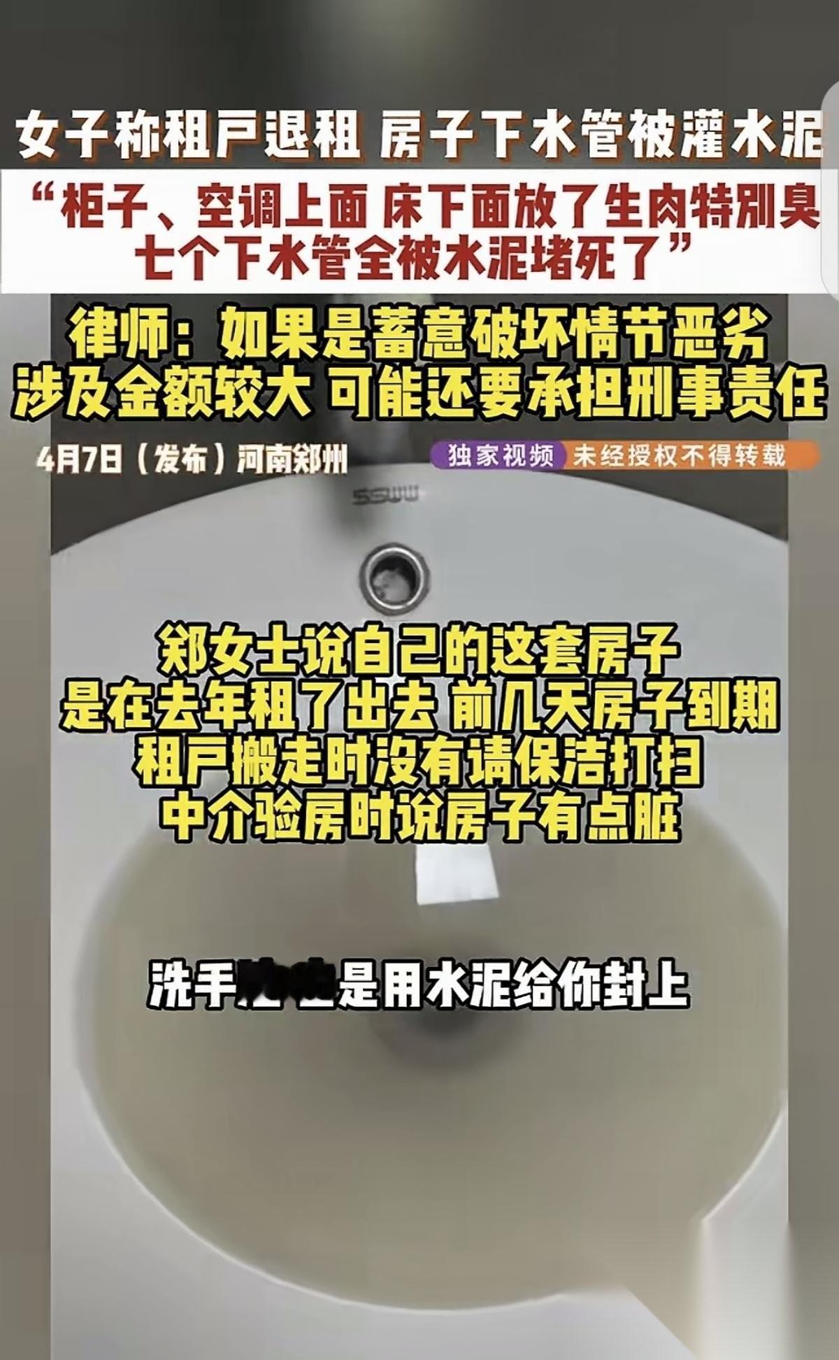 “这就是不退押金的下场！”河南郑州，一女子的租户退租前，把洗手池、马桶、拖布池等