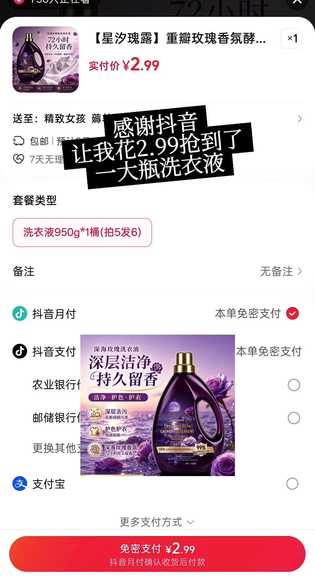 洗衣液 洗衣液推荐薅羊毛 便宜又好用  作者上热门