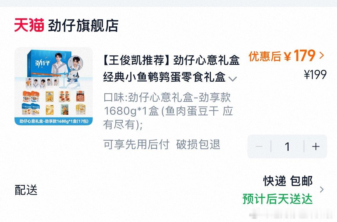 哇😧我有一个练字的小朋友超喜欢劲仔小鱼，也很喜欢王俊凯。火速下单，鲜香解馋又能