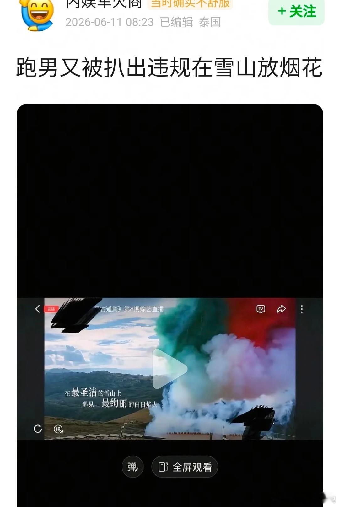 跑男又被质疑雪山放烟花🎆了