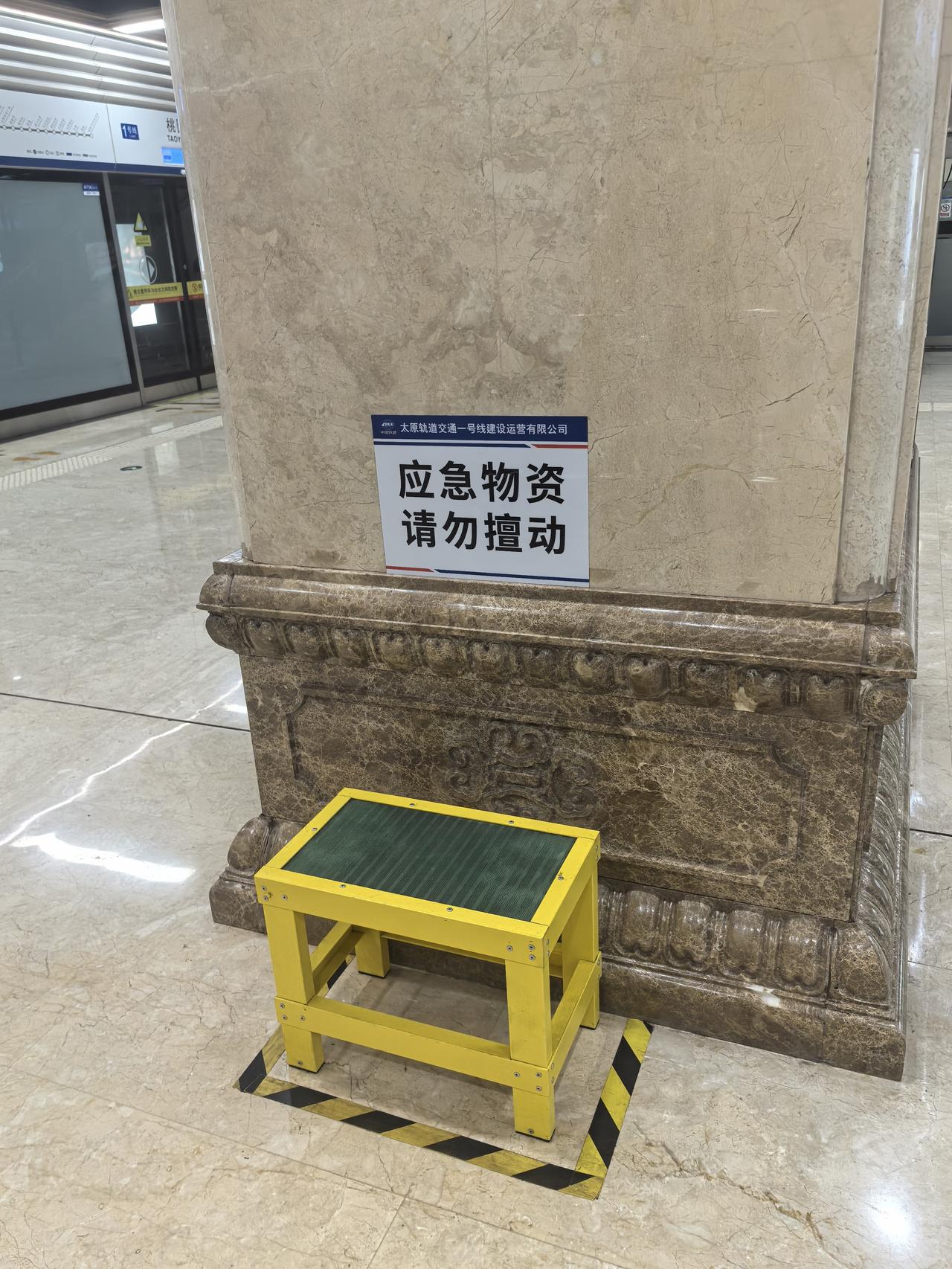 在地铁站撞见一句挺有意思的提示语“应急物质请勿擅动”，可我来回扫了好几圈，愣是没