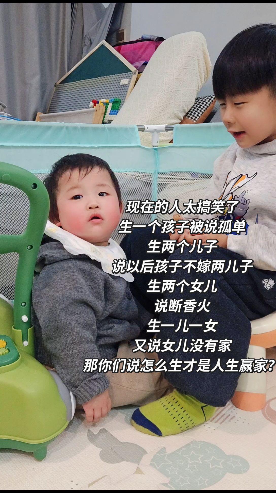 现在的人太搞笑了 生一个孩子被说孤单 生两个儿子 说以后孩子不嫁两儿子...