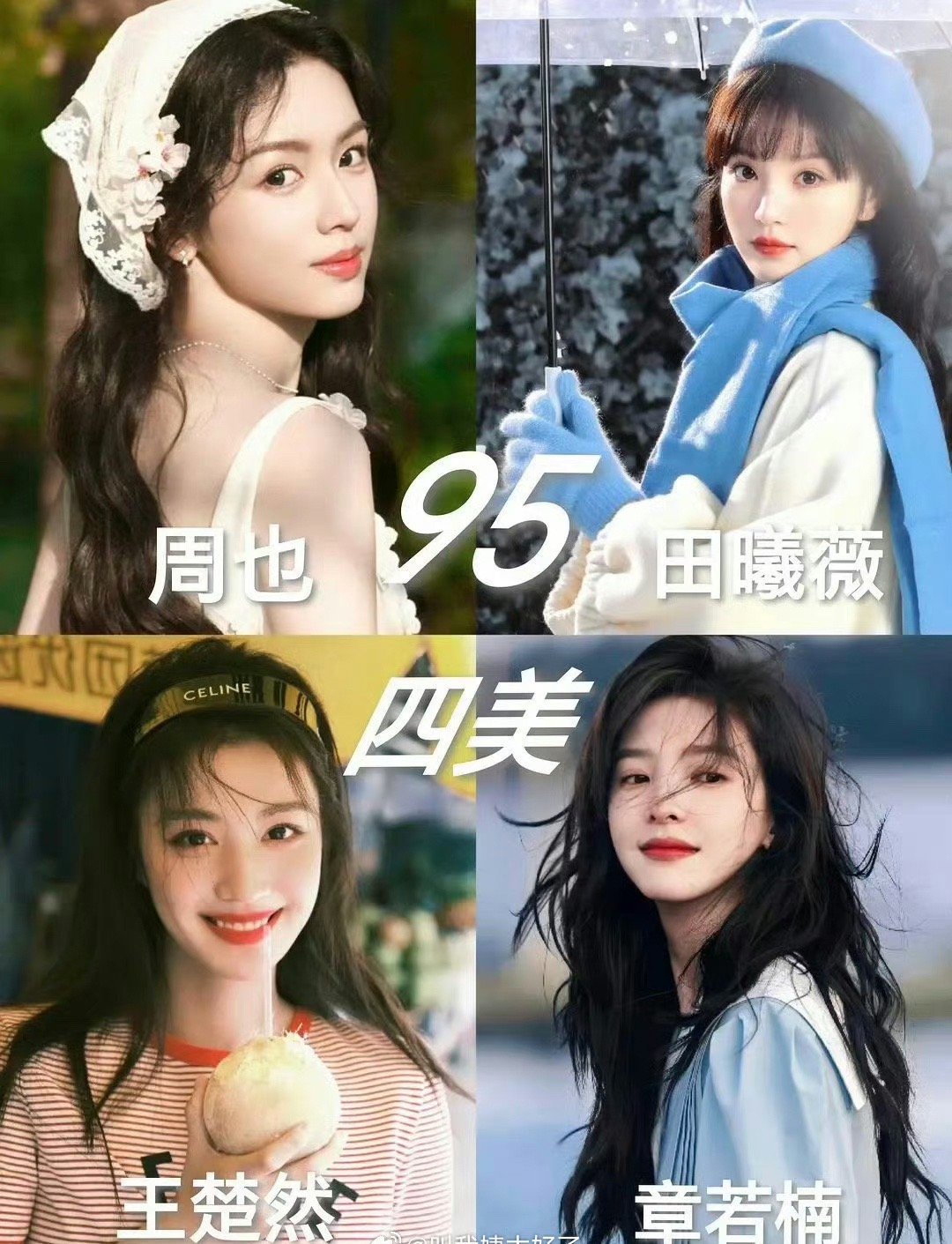 其实四普和四美的对比一眼看出来，大家都一点都不普，大家要长成这样，睡着都要笑醒，