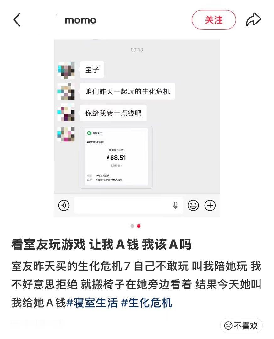 看室友玩游戏该不该A钱？ 网络故事会 ​​​
