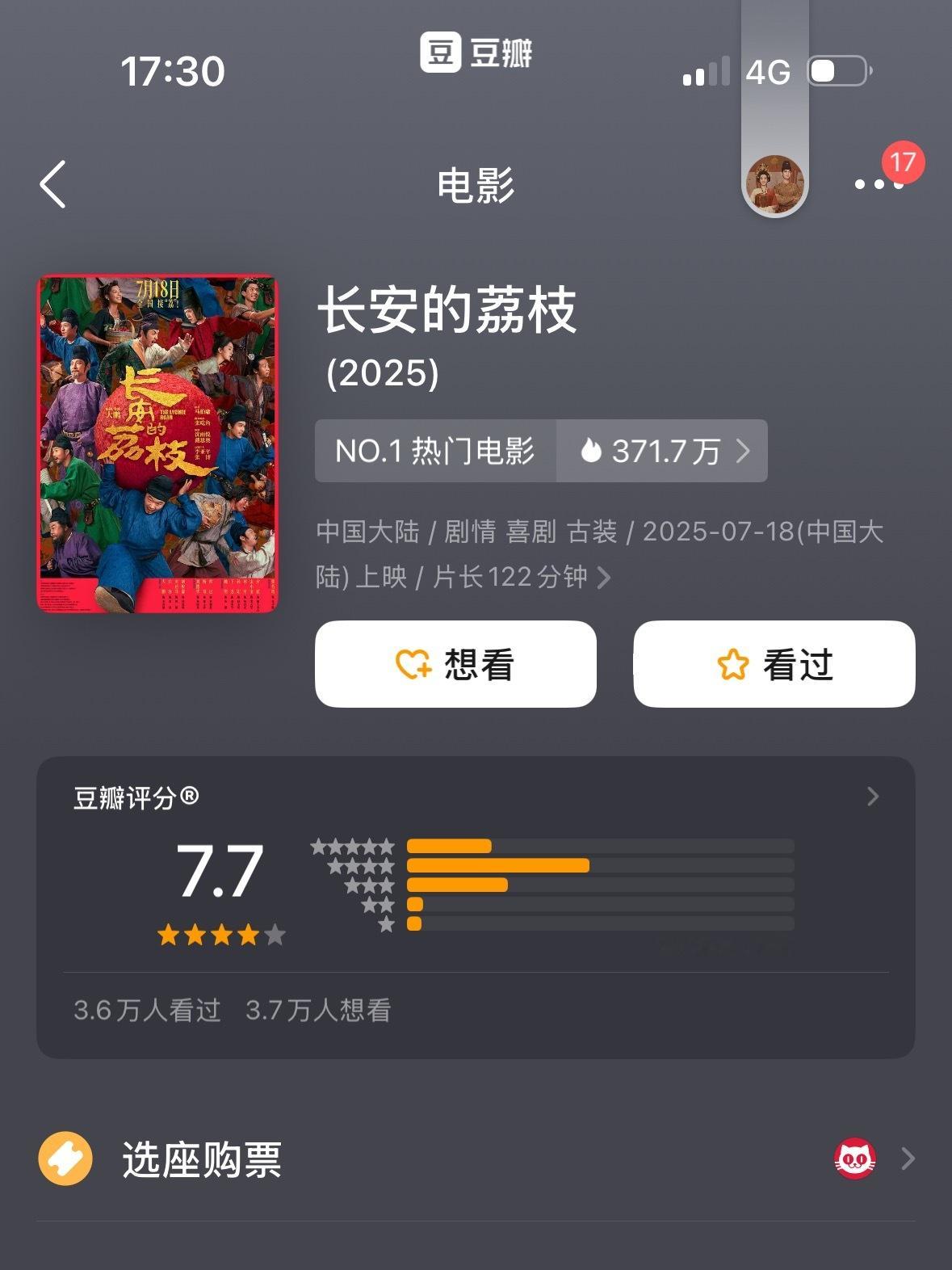 近期两部热门电影豆瓣开分《长安的荔枝》开分7.7《你行！你上！》开分6.7 ​​