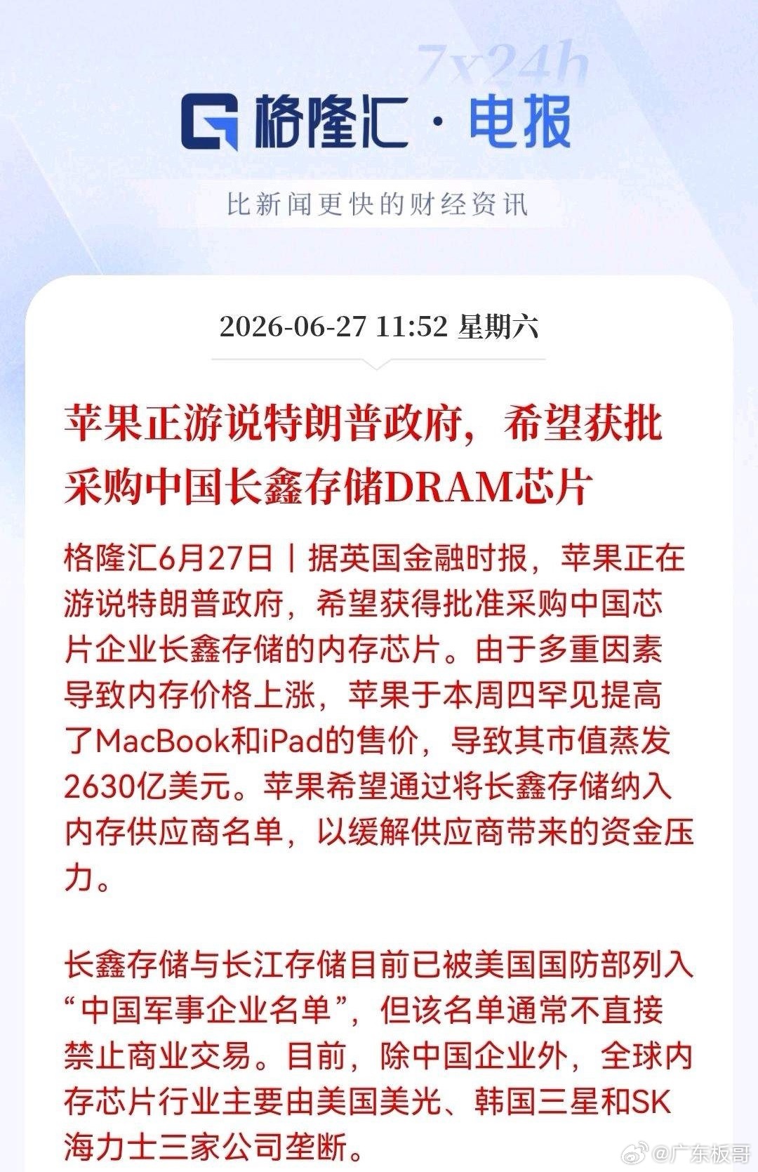 储存芯片下周真的买不到要了，大家准备好麻袋吧！周末突发大利好，外媒传苹果也希望购