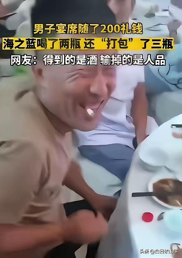 “人不要脸，天下无敌！”河北一男子去喝喜酒，只封了200块红包，却一人在席上喝掉