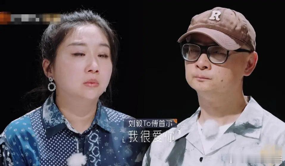 #傅首尔老刘 离婚不耽误朋友发展##老刘想和傅首尔离婚的原因# 别看现在闹得欢，