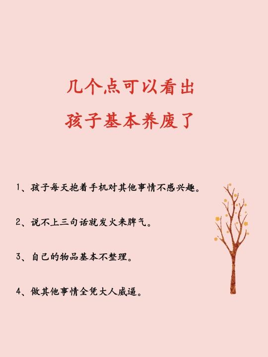 几个点可以看出孩子基本养废了