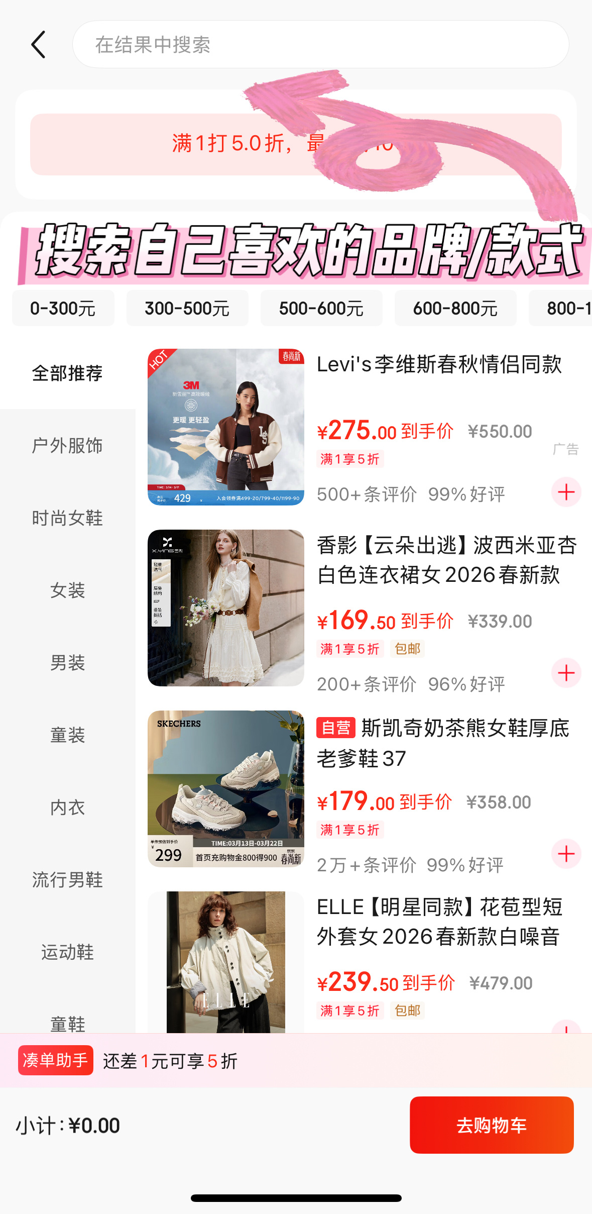 真的被京东服装真5折又又又来了 硬控住了！！3月16日0点-3月22日24点，7