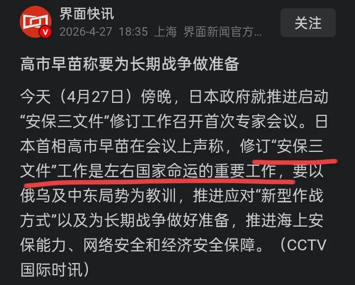 高市早苗又要修订文件了。
不是我说，高市早苗的每一次妄动都是把日本往深渊多推一寸