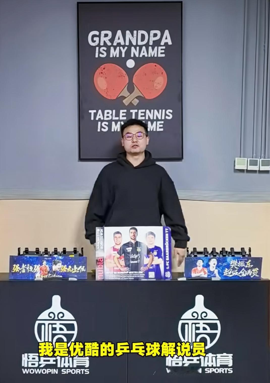 顾星宇解说1月4日樊振东在德国杯的首场比赛
2026年1月4日上午18:00
德