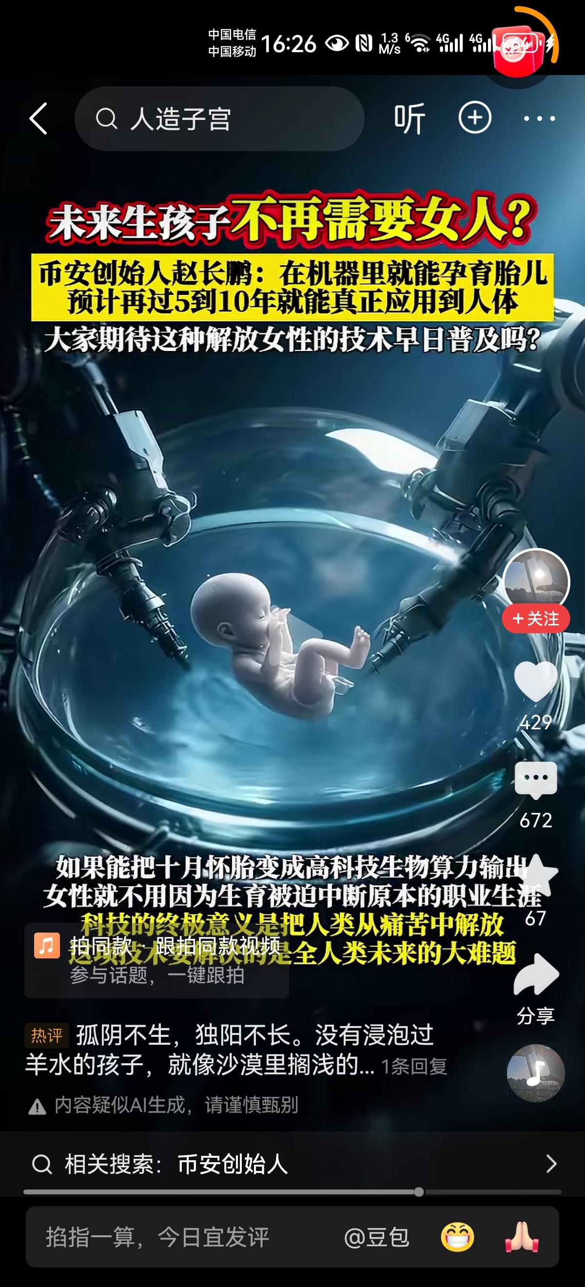 5到10年以后，连生孩子都不要女人了，那时，还有多少人愿意结婚？
为了人类的繁衍
