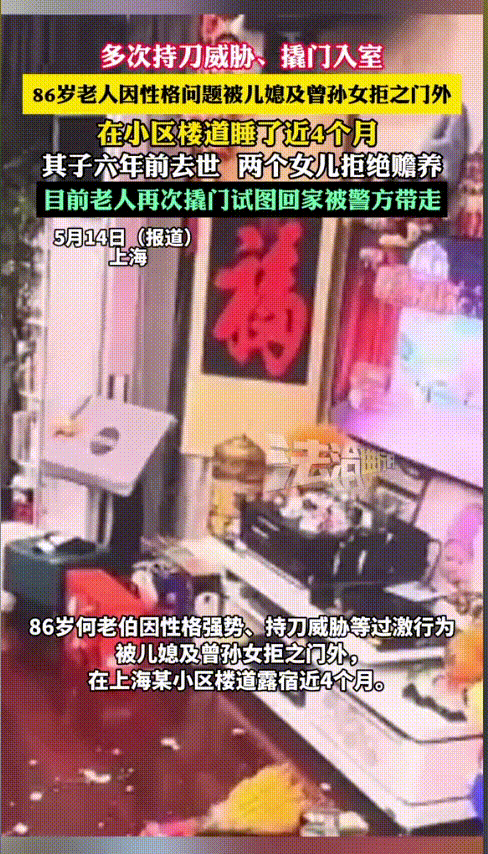 “坏人变老了！”上海，一86岁老人在儿子去世后，坚持要住在孙女家里，强烈要求儿媳
