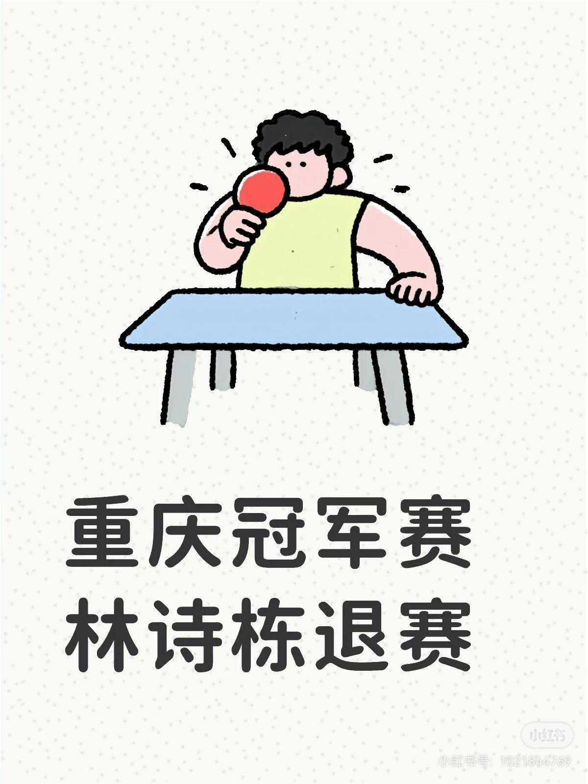 重庆冠军赛小石头终于可以休息了！这么一直密集确实很累！前面新加坡就发现他已经带伤