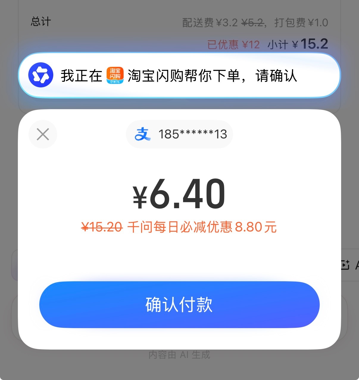 虽然免单卡活动结束了，但现在千问App点外卖还有支付立减优惠，我这边今天下单立减