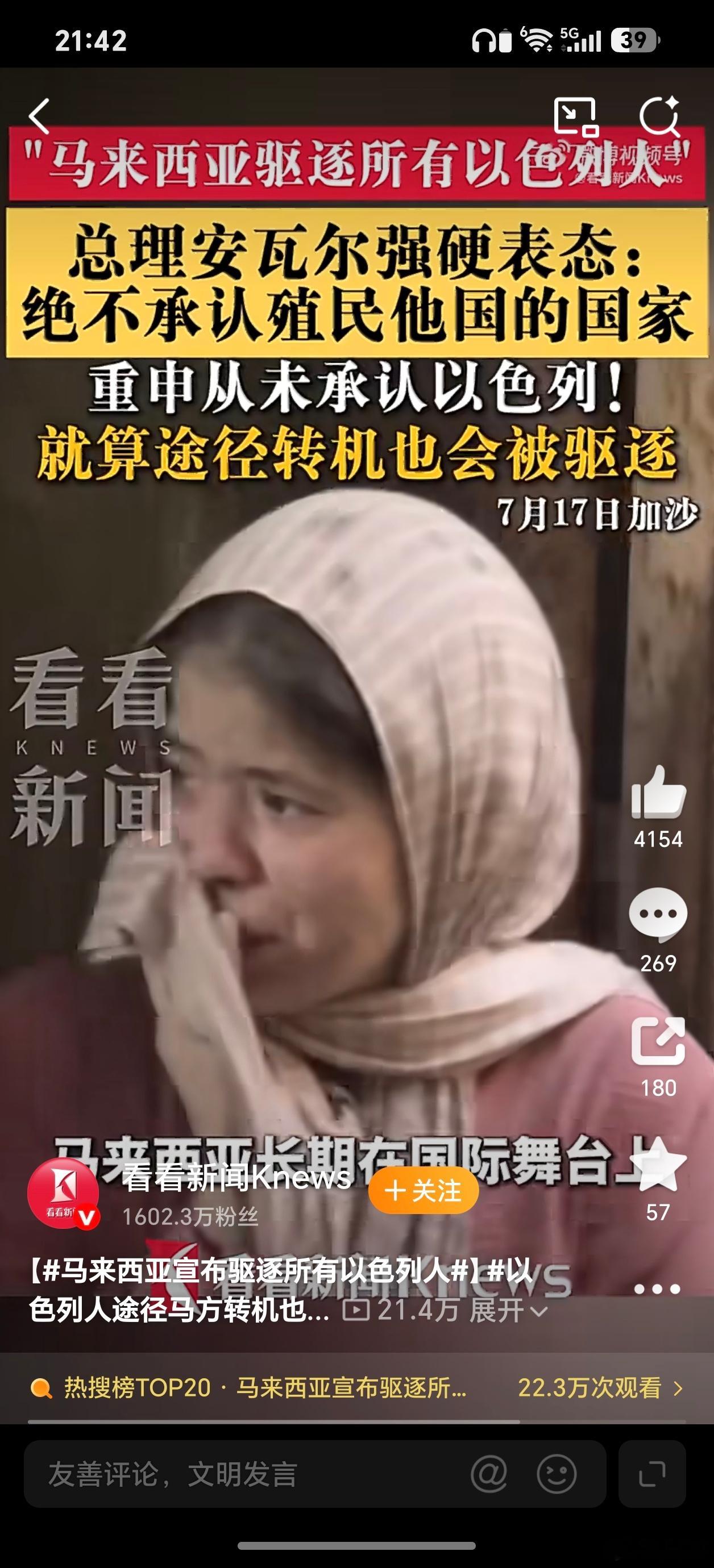马来西亚宣布驱逐所有以色列人这波马来西亚比较硬气啊，全面驱逐以色列人，双重国籍也