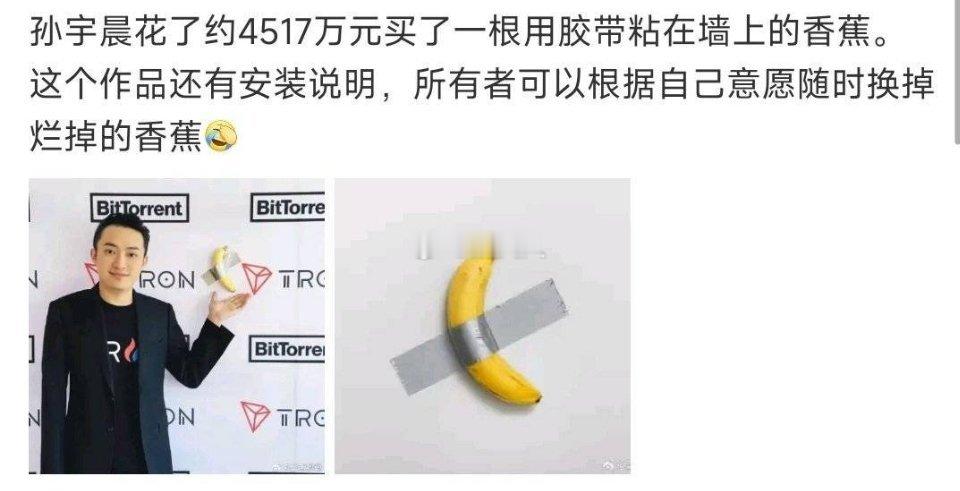 4571万买一根香蕉，有钱人的世界都这么魔幻吗？ 